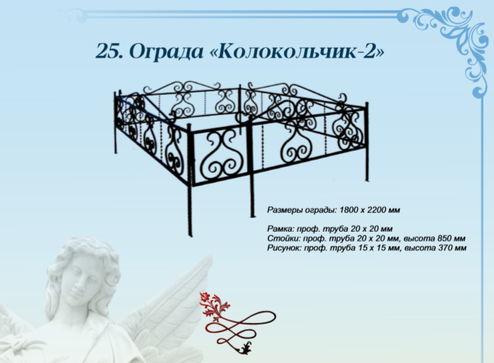 Ограда «Колокольчик-2»
